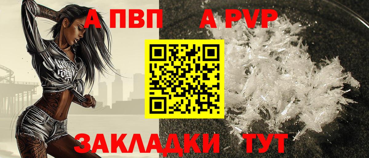 Чапаевск  А ПВП  Вход с VPN  Alpha PVP Crystall  A PVP Соль  A PVP кристаллы 