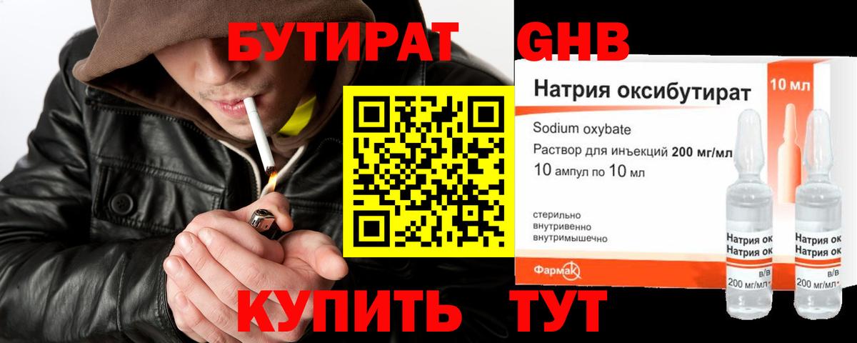 БУТИРАТ бутик  Бутират  Чапаевск  Вход с VPN 
