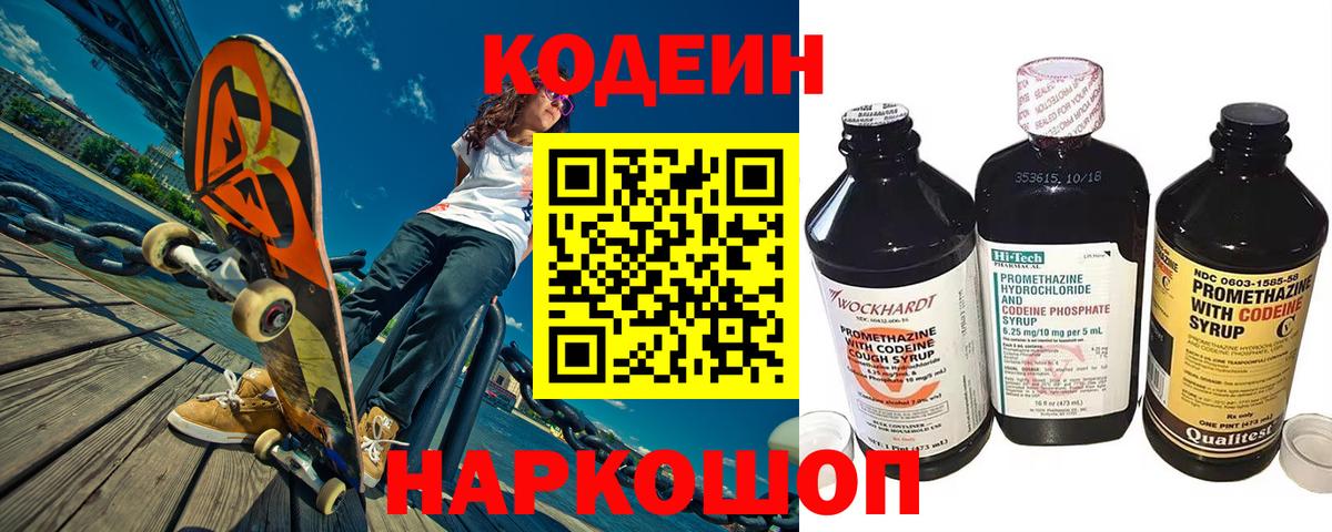 Кодеин напиток Lean (лин) Чапаевск