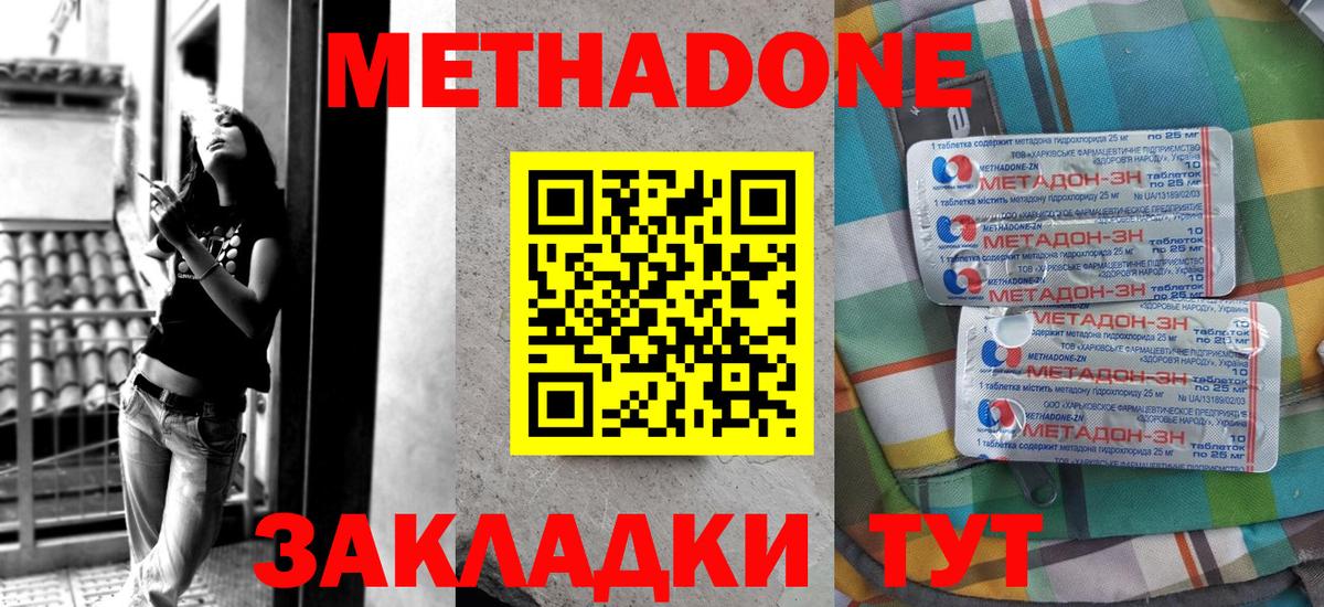 МЕТАДОН белоснежный Чапаевск