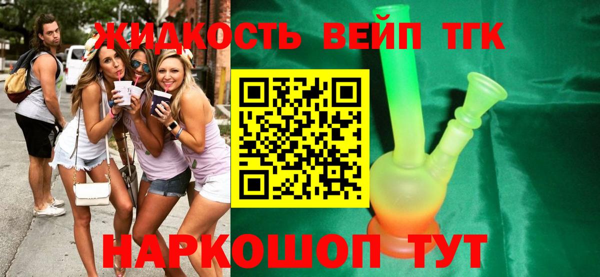 Чапаевск  ТГК жижа  Дистиллят ТГК жижа  Вход с VPN 